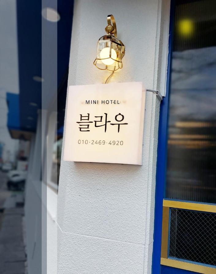 Blau Guesthouse 庆州 外观 照片